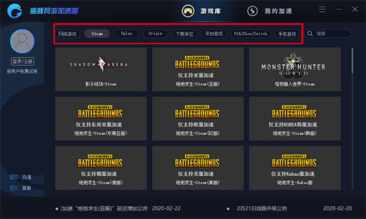 海豚网游加速器电脑版