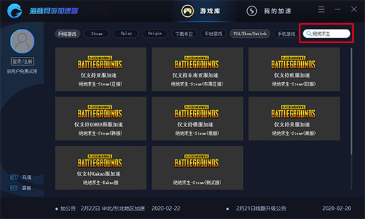 海豚网游加速器电脑版