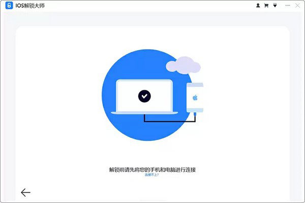 傲软iOS解锁大师