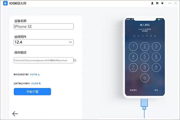 傲软iOS解锁大师