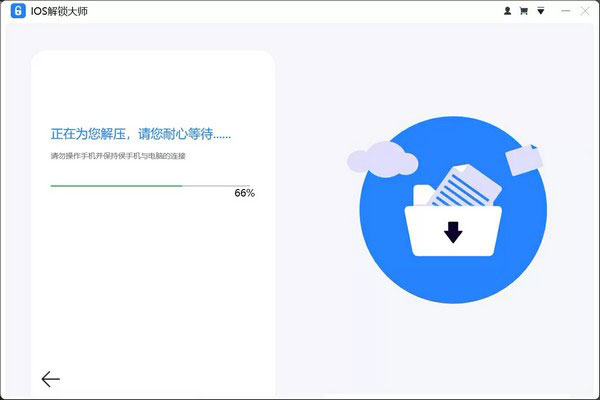 傲软iOS解锁大师