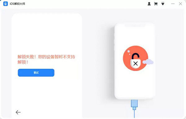 傲软iOS解锁大师