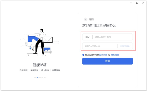 网易灵犀办公