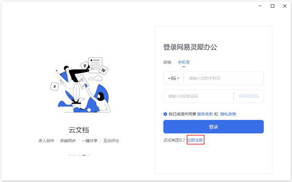 网易灵犀办公