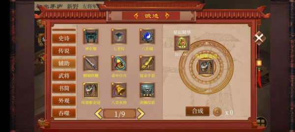 蜀汉传卧龙篇新手知识集锦2