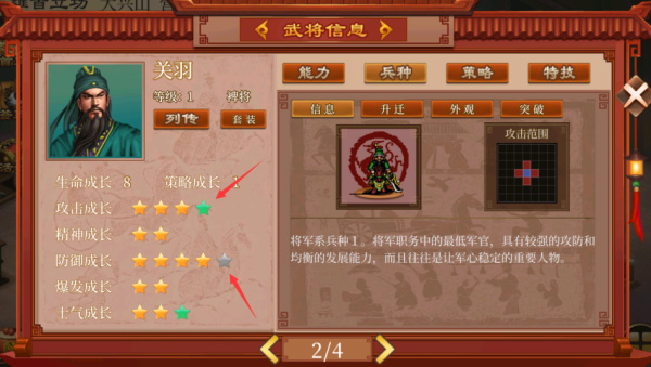 蜀汉传卧龙篇新手知识集锦3