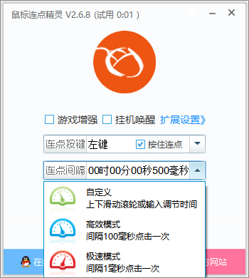 鼠标连点精灵