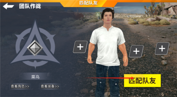 绝地吃鸡小队联机版