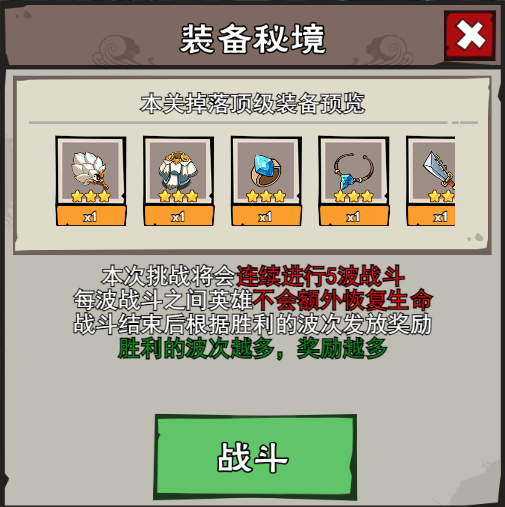 装备秘境攻略截图2