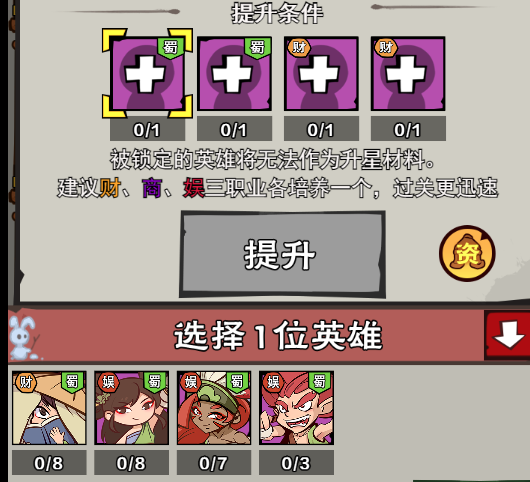 英雄升级升星详解截图2