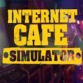 网吧模拟器手机版 v1.5汉化版