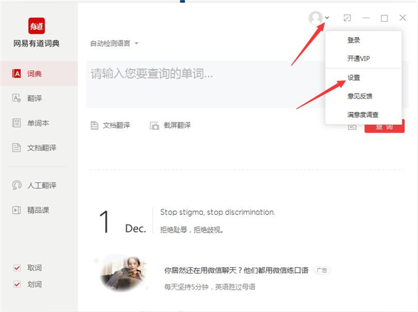 网易有道词典