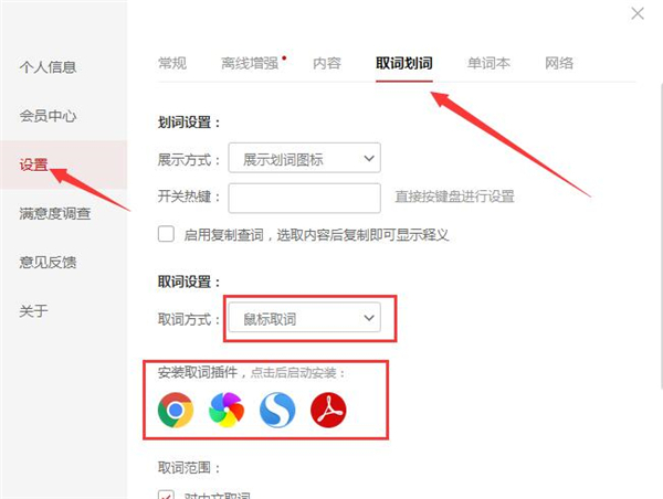 网易有道词典