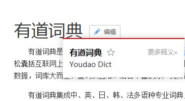 网易有道词典
