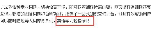 网易有道词典