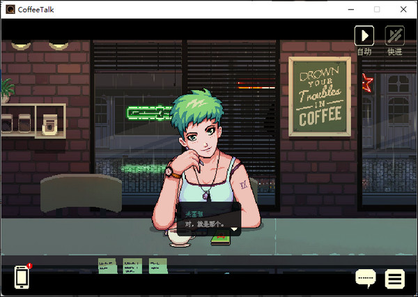 咖啡谈话CoffeeTalk