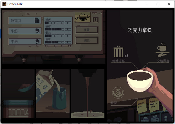 咖啡谈话CoffeeTalk