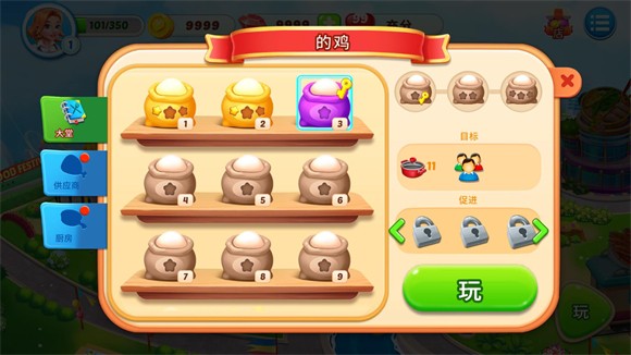 美食节烹饪免费版