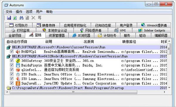 autoruns(启动项管理软件)