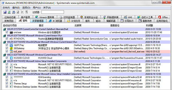autoruns(启动项管理软件)
