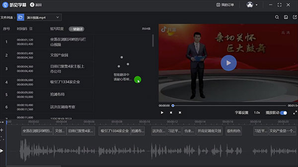 听见字幕电脑版