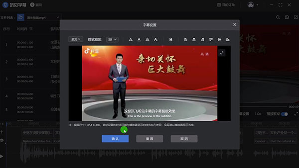听见字幕电脑版