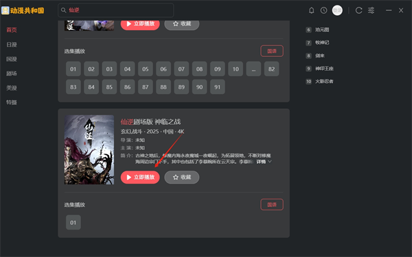 动漫共和国免费版