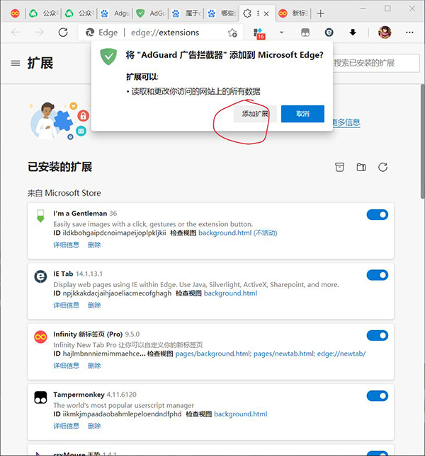 AdGuard插件