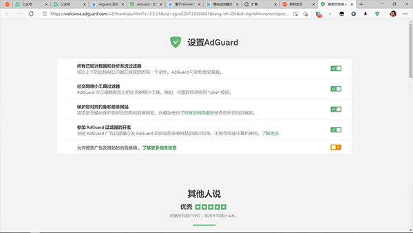 AdGuard插件