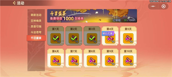 非凡仙途(内附兑换码)