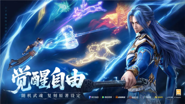 斗罗大陆：诛邪传说官方版