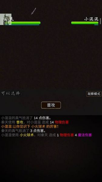 我要修真安卓版