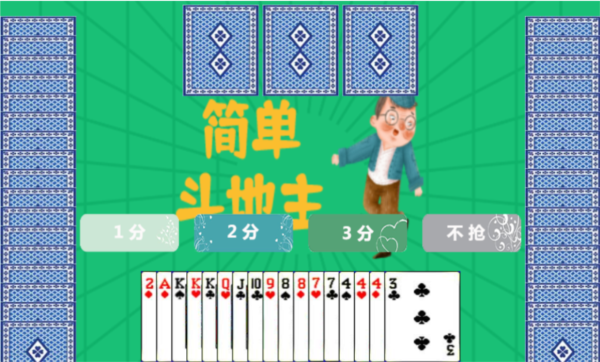 简单斗地主手游