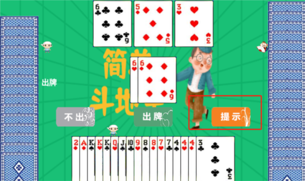 简单斗地主手游