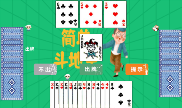 简单斗地主手游