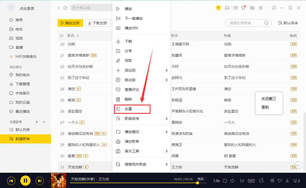酷我音乐电脑版