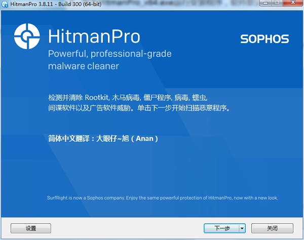 Hitman Pro电脑版