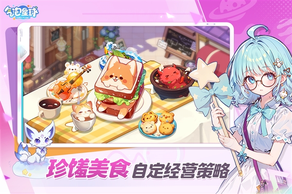 气泡星球2025最新版