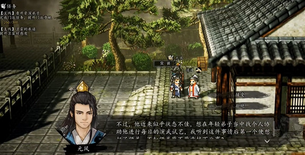 逸剑风云决电脑版
