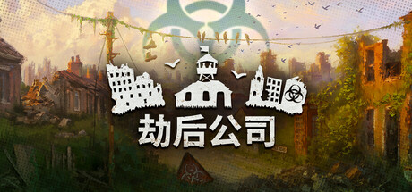 劫后公司六项修改器PC