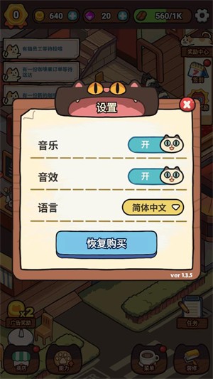 我的完美猫屎咖啡店中文版
