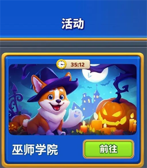 巫师学院玩法介绍1