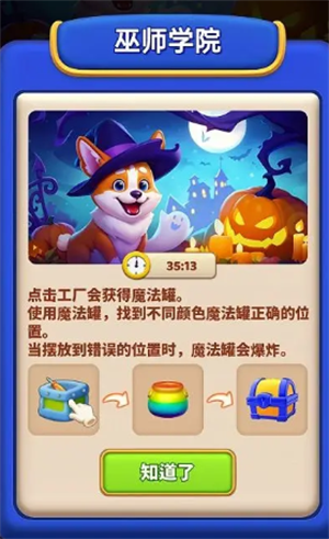 巫师学院玩法介绍3