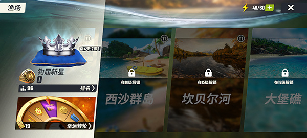 游戏钓鱼技巧4