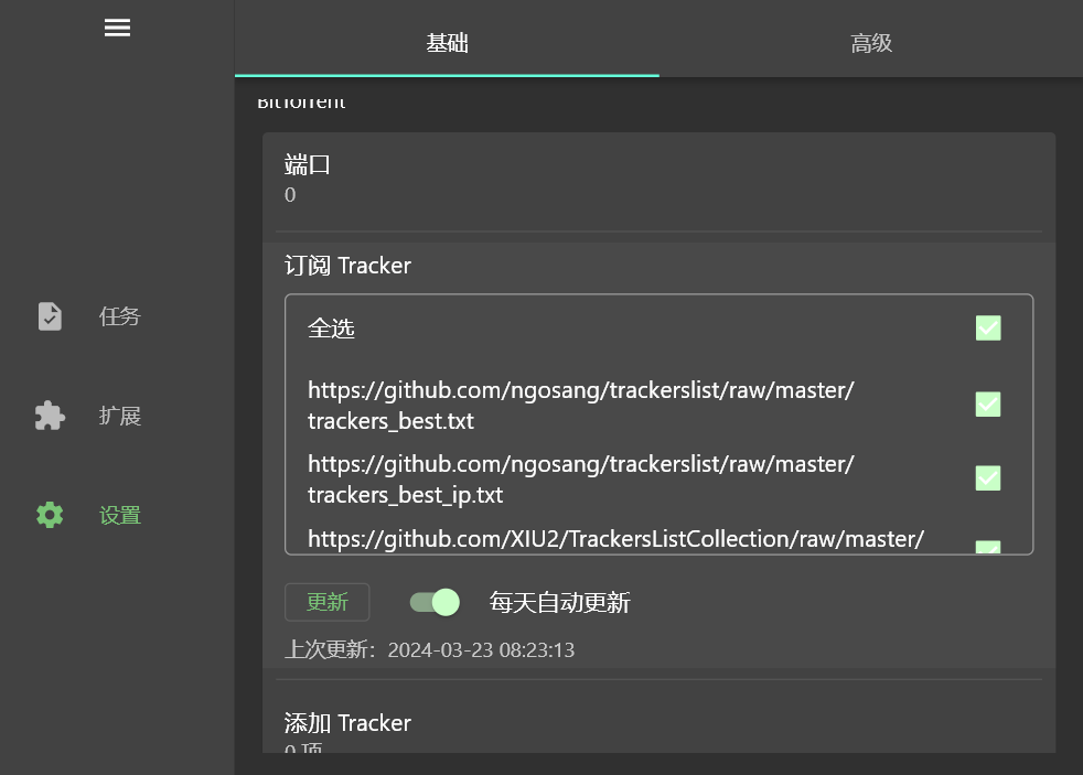 Gopeed下载器
