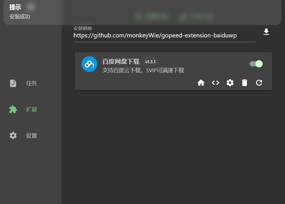 Gopeed下载器