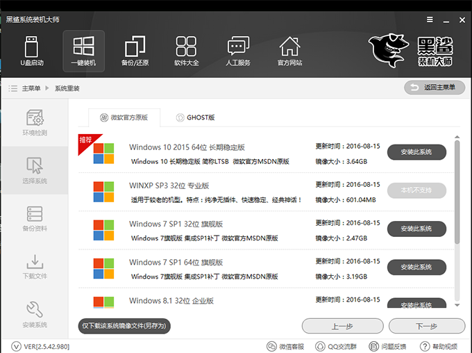 黑鲨装机大师
