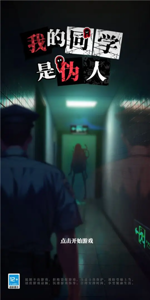 我的同学是伪人汉化版