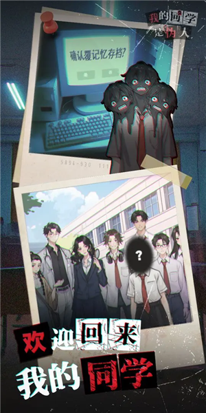 我的同学是伪人汉化版