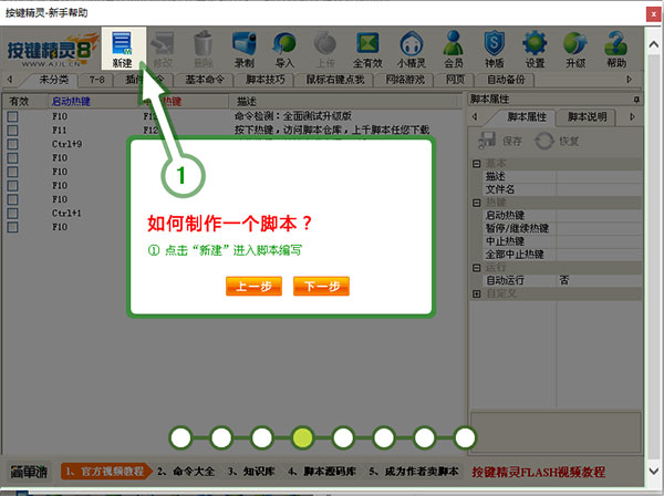 按键精灵8